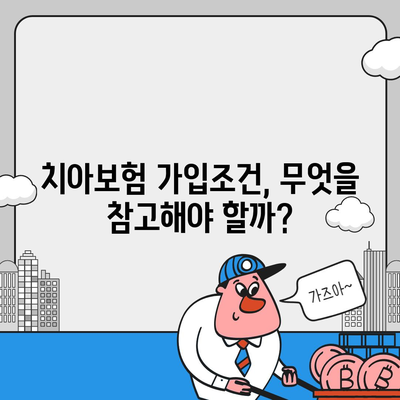 광주시 남구 양림동 치아보험 가격 | 치과보험 | 추천 | 비교 | 에이스 | 라이나 | 가입조건 | 2024