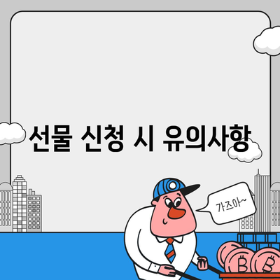 카카오톡 꿀팁 | 선착순/퀴즈 선물 방법