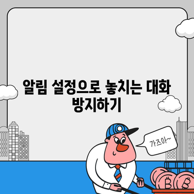 카카오톡 pc버전 대화발신