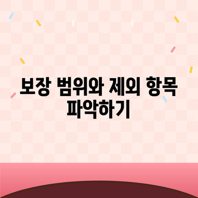 치과 보험의 핵심 내용과 면책 기간 알아보기