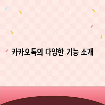 카카오톡