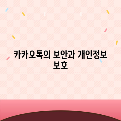 카카오톡