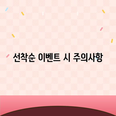 카톡 선착순/퀴즈 선물 방법