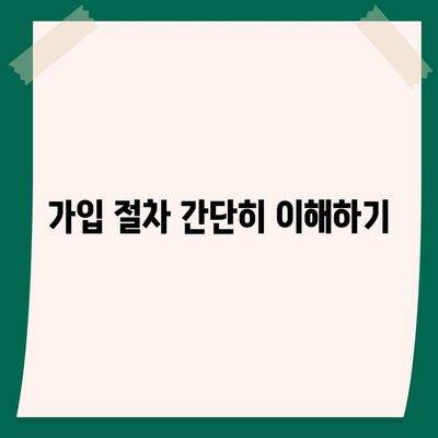 치아보험 비교 사이트를 통해 치아보험 보장 비교 및 가입 소개