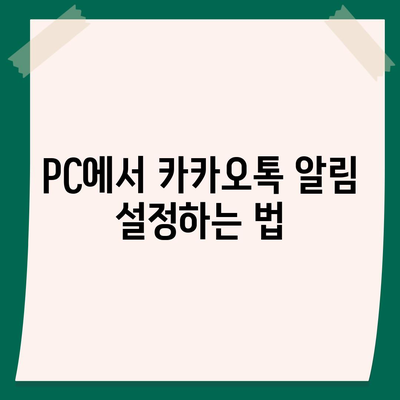 카카오톡 pc버전 대화확인