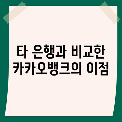 카카오뱅크 pc버전 한달적금 이자