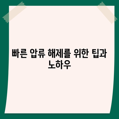 카카오뱅크 통장 압류 해제 꿀팁