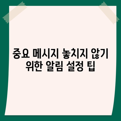 카카오톡 pc버전 알림설정