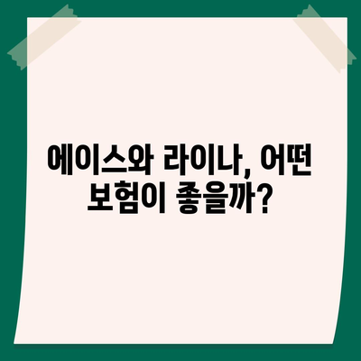 충청북도 청주시 서원구 수곡2동 치아보험 가격 | 치과보험 | 추천 | 비교 | 에이스 | 라이나 | 가입조건 | 2024