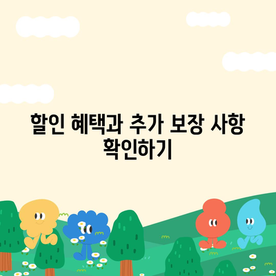 가장 저렴한 치아 보험 가입 방법