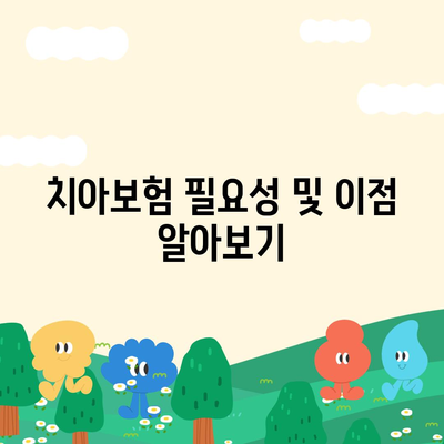 제주도 제주시 이호동 치아보험 가격 | 치과보험 | 추천 | 비교 | 에이스 | 라이나 | 가입조건 | 2024