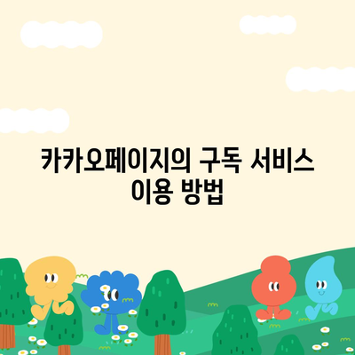 카카오페이지