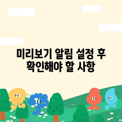 아이폰 카카오톡 미리보기 알림에서 이름 숨김 설정