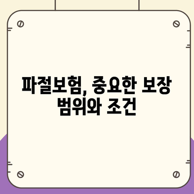 치아보험 만기 확인, 치아보험 레진, 파절보험, 교정보험 체크