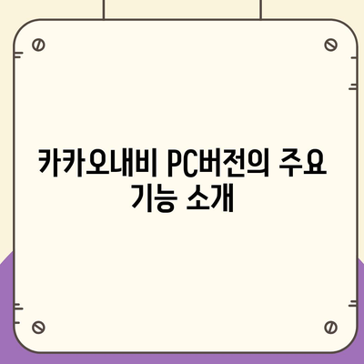 카카오내비 pc버전