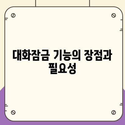 카카오톡 pc버전 대화잠금