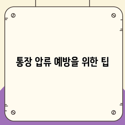 카카오뱅크 통장 압류 해지하는 유일한 방법