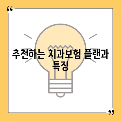 광주시 광산구 우산동 치아보험 가격 | 치과보험 | 추천 | 비교 | 에이스 | 라이나 | 가입조건 | 2024