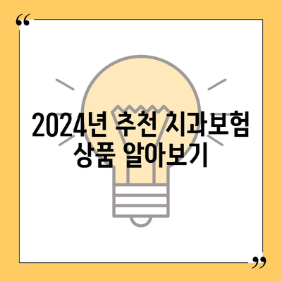 충청북도 제천시 용두동 치아보험 가격 | 치과보험 | 추천 | 비교 | 에이스 | 라이나 | 가입조건 | 2024