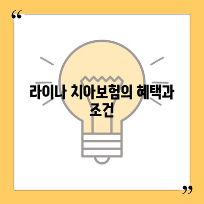 전라북도 장수군 계북면 치아보험 가격 | 치과보험 | 추천 | 비교 | 에이스 | 라이나 | 가입조건 | 2024