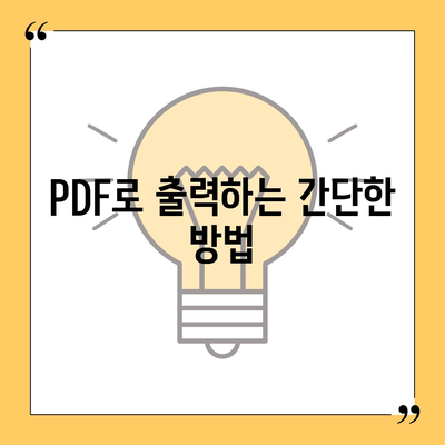 카카오뱅크 통장사본 PDF 출력 가이드