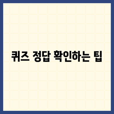 카카오톡 선착순 퀴즈 기프티콘 획득 방법