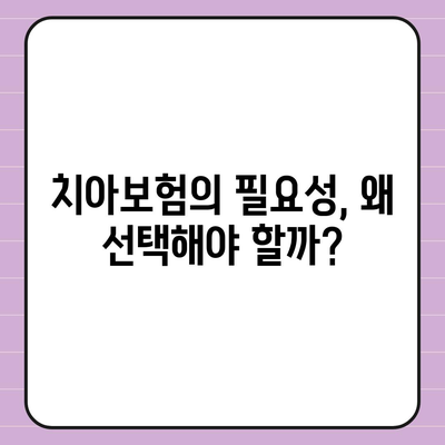 전라남도 순천시 주암면 치아보험 가격 | 치과보험 | 추천 | 비교 | 에이스 | 라이나 | 가입조건 | 2024