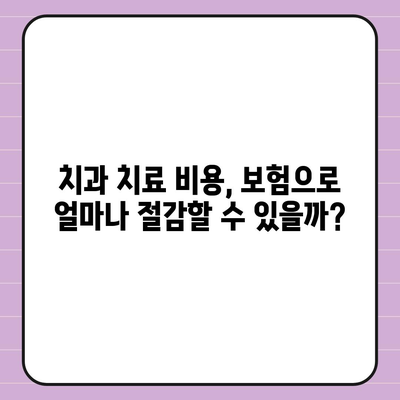 치과 보험 고민 중? 갈등 해결을 위한 안내책