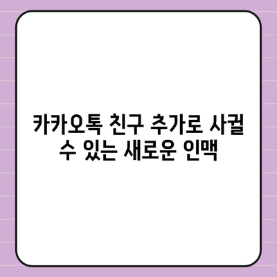 카카오톡 친구추가