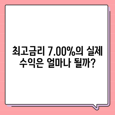 최고금리 7.00% 카카오뱅크 한 달 적금 후기 공개