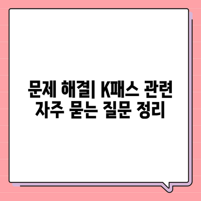 교통카드 카카오페이 K패스 발급 방법 가이드