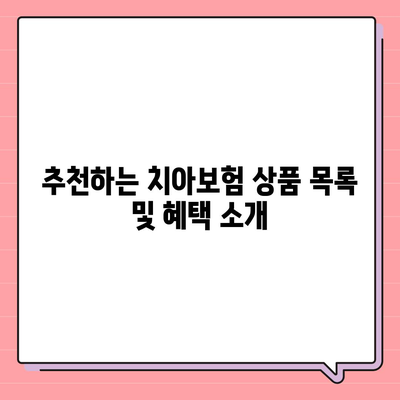 충청북도 제천시 화산동 치아보험 가격 | 치과보험 | 추천 | 비교 | 에이스 | 라이나 | 가입조건 | 2024