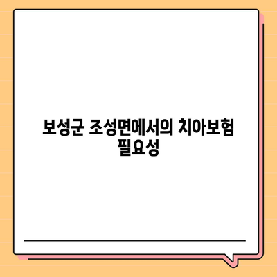 전라남도 보성군 조성면 치아보험 가격 | 치과보험 | 추천 | 비교 | 에이스 | 라이나 | 가입조건 | 2024