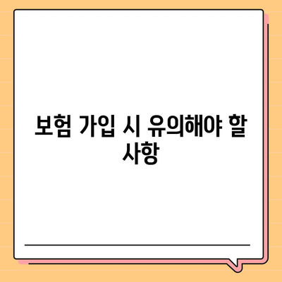 치아 교정을 위한 치아 보험