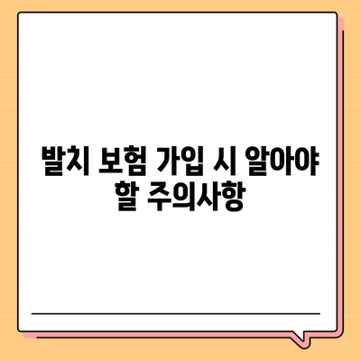 발치 보험 비교 웹사이트를 활용한 발치 보험 가입 안내