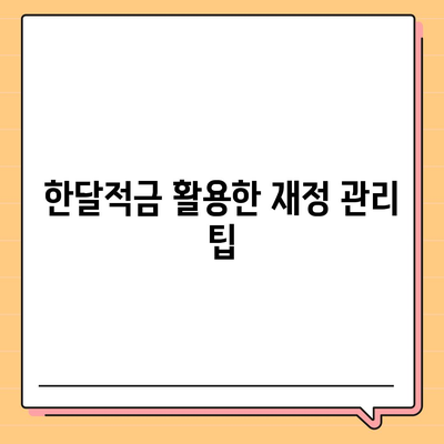 카카오뱅크 한달적금