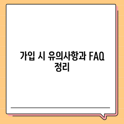 치아보험 가입을 합리적인 가격으로 진행하는 방법 알리기