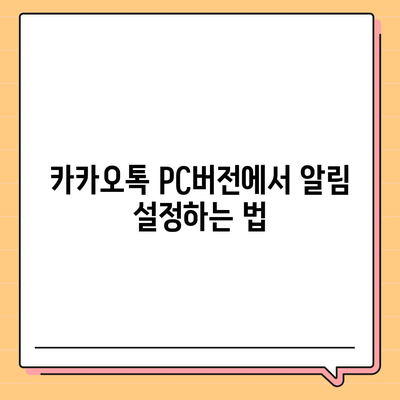 카카오톡 pc버전 대화방