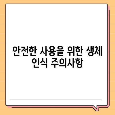 카카오톡 생체 인식 보안 | 쉽게 안전하게