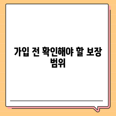 치아보험 가입 팁 요약 정리