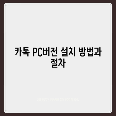 카톡 pc버전