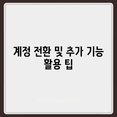 카카오톡 pc버전 계정관리