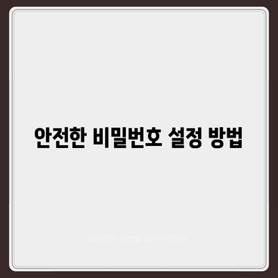 카카오톡 비밀번호 찾기와 변경 방법