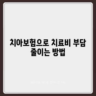 인천시 강화군 불은면 치아보험 가격 | 치과보험 | 추천 | 비교 | 에이스 | 라이나 | 가입조건 | 2024