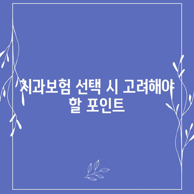 전라북도 장수군 장수읍 치아보험 가격 | 치과보험 | 추천 | 비교 | 에이스 | 라이나 | 가입조건 | 2024