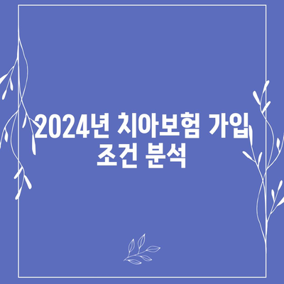 대구시 달서구 월성1동 치아보험 가격 | 치과보험 | 추천 | 비교 | 에이스 | 라이나 | 가입조건 | 2024