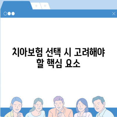 충청북도 보은군 산외면 치아보험 가격 | 치과보험 | 추천 | 비교 | 에이스 | 라이나 | 가입조건 | 2024