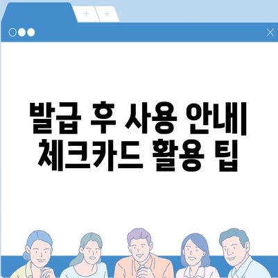 카카오체크카드 신청, 발급, 해지 절차 안내