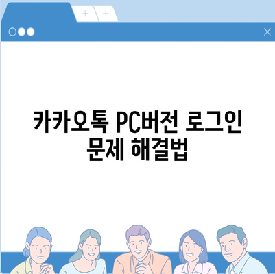 카카오톡 pc버전 바로가기