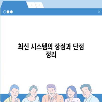 카카오프렌즈 퀀텀과 최신 시스템 비교 | 어느 쪽이 더 나을까?